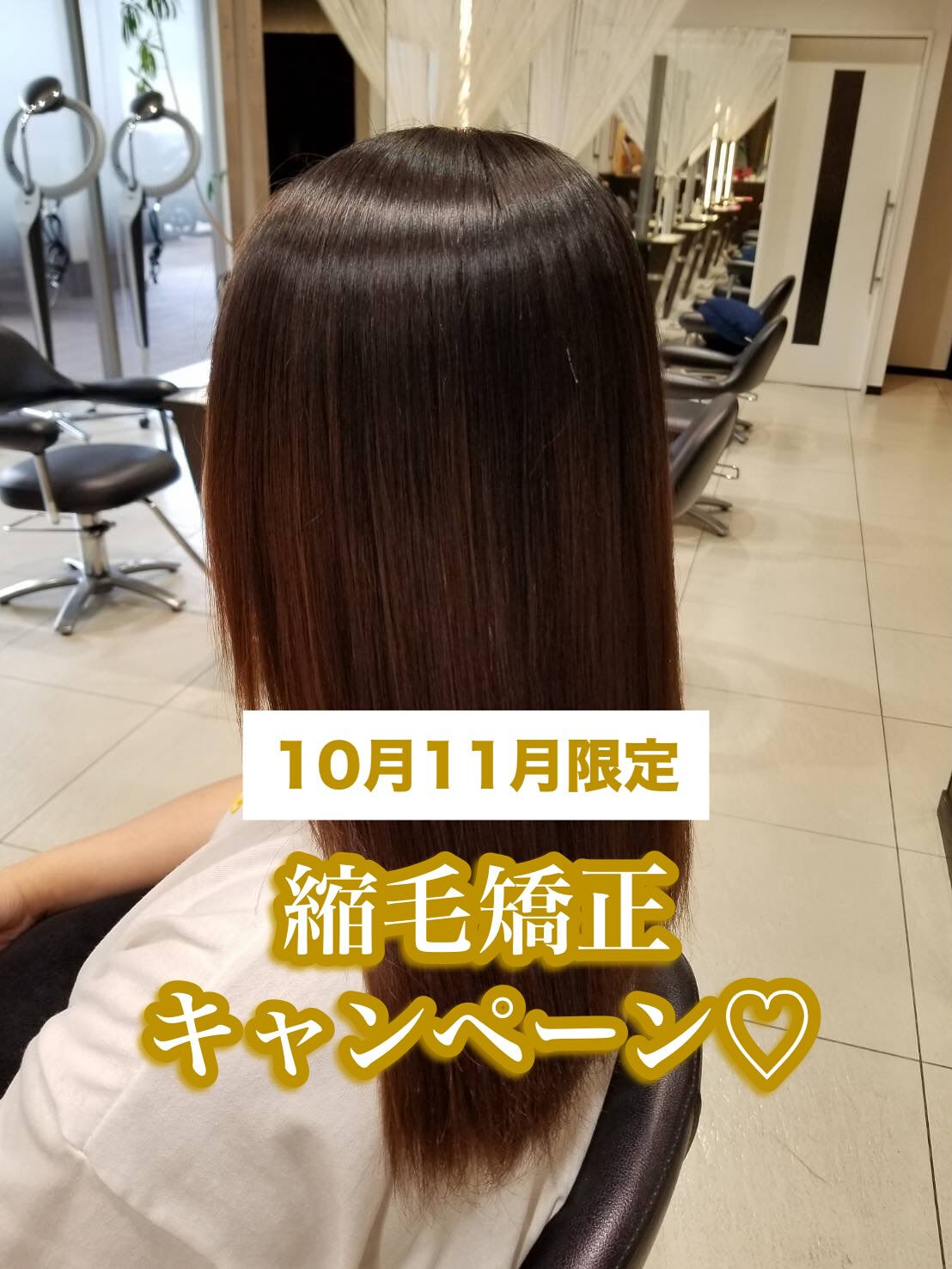 【強めのクセ毛も縮毛矯正で自然なサラサラヘア―に】
