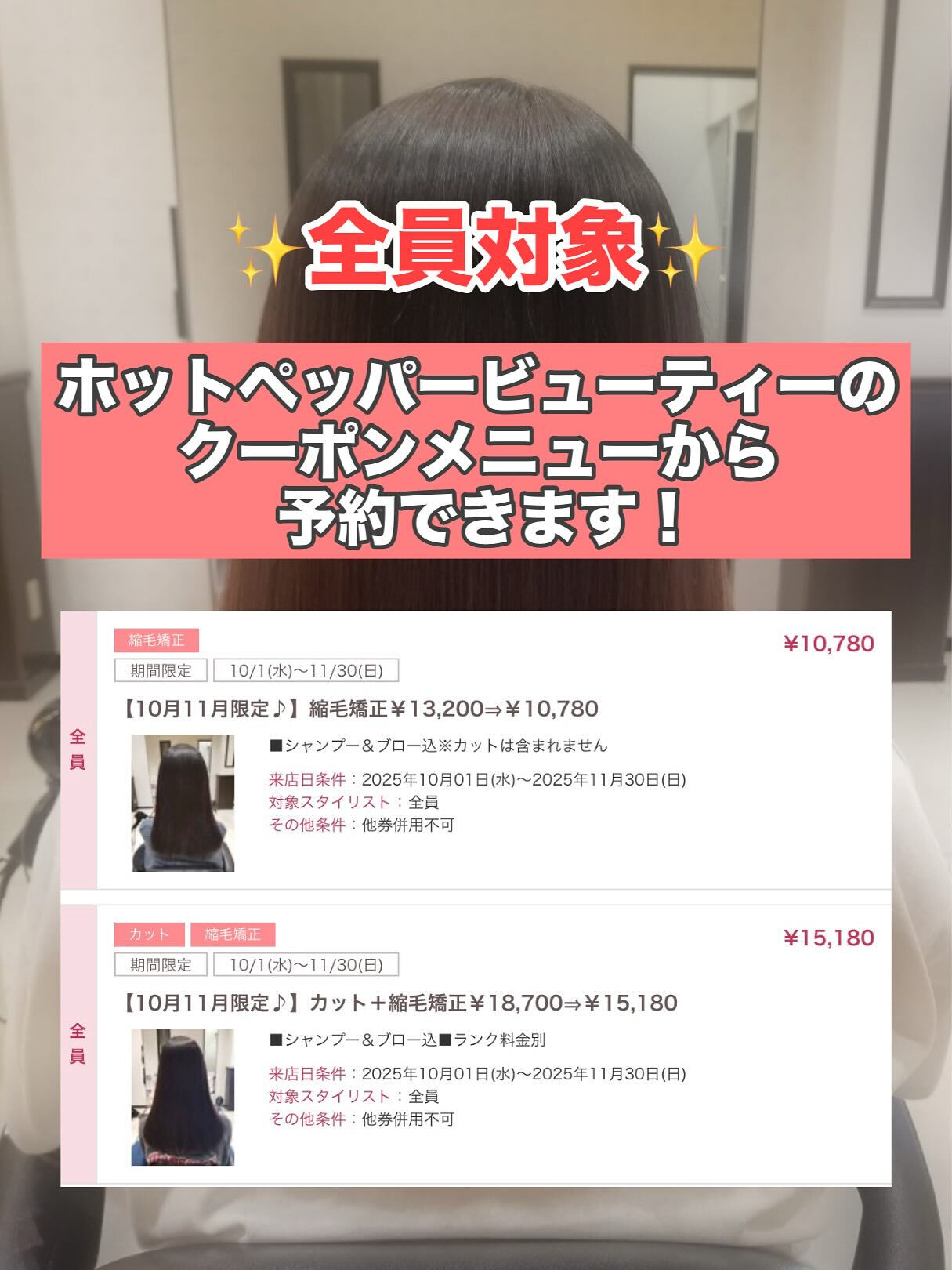 【強めのクセ毛も縮毛矯正で自然なサラサラヘア―に】