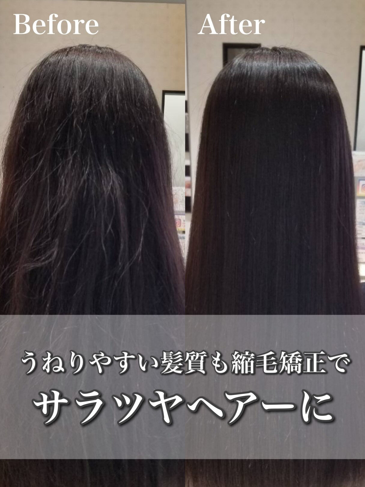 【縮毛矯正】