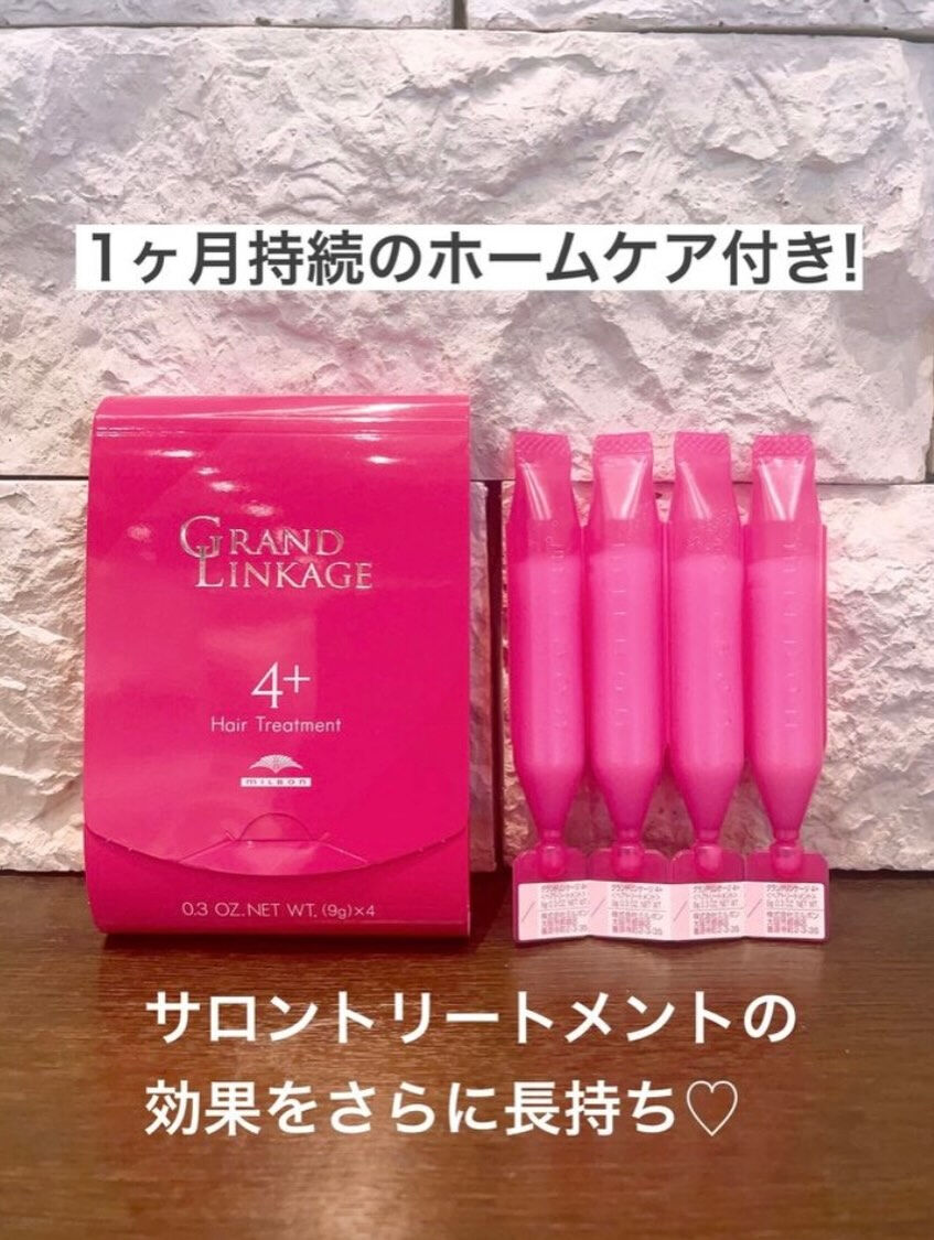 【グランドリンケージ　トリートメント】