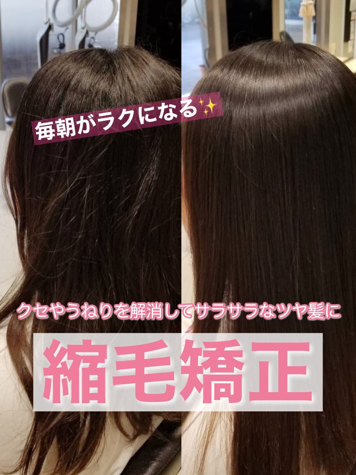 【縮毛矯正】